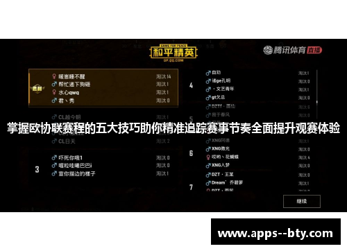 掌握欧协联赛程的五大技巧助你精准追踪赛事节奏全面提升观赛体验 掌握欧协联赛程的五大技巧助你精准追踪赛事节奏全面提升观赛体验
