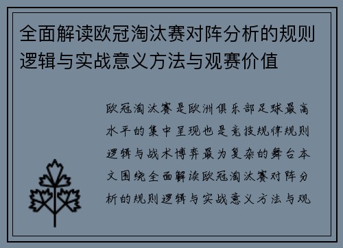 全面解读欧冠淘汰赛对阵分析的规则逻辑与实战意义方法与观赛价值 全面解读欧冠淘汰赛对阵分析的规则逻辑与实战意义方法与观赛价值