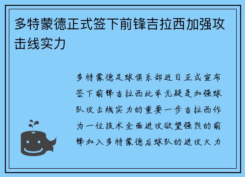 多特蒙德正式签下前锋吉拉西加强攻击线实力 多特蒙德正式签下前锋吉拉西加强攻击线实力