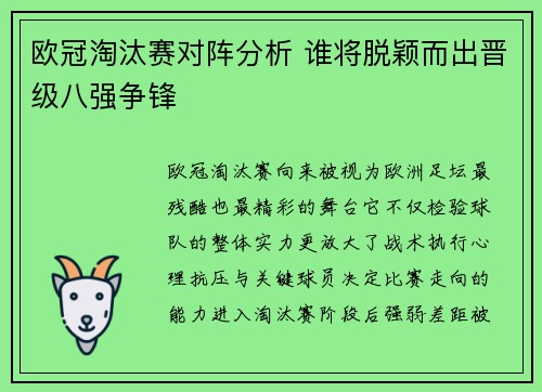 欧冠淘汰赛对阵分析 谁将脱颖而出晋级八强争锋 欧冠淘汰赛对阵分析 谁将脱颖而出晋级八强争锋