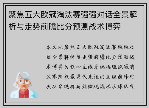 聚焦五大欧冠淘汰赛强强对话全景解析与走势前瞻比分预测战术博弈 聚焦五大欧冠淘汰赛强强对话全景解析与走势前瞻比分预测战术博弈